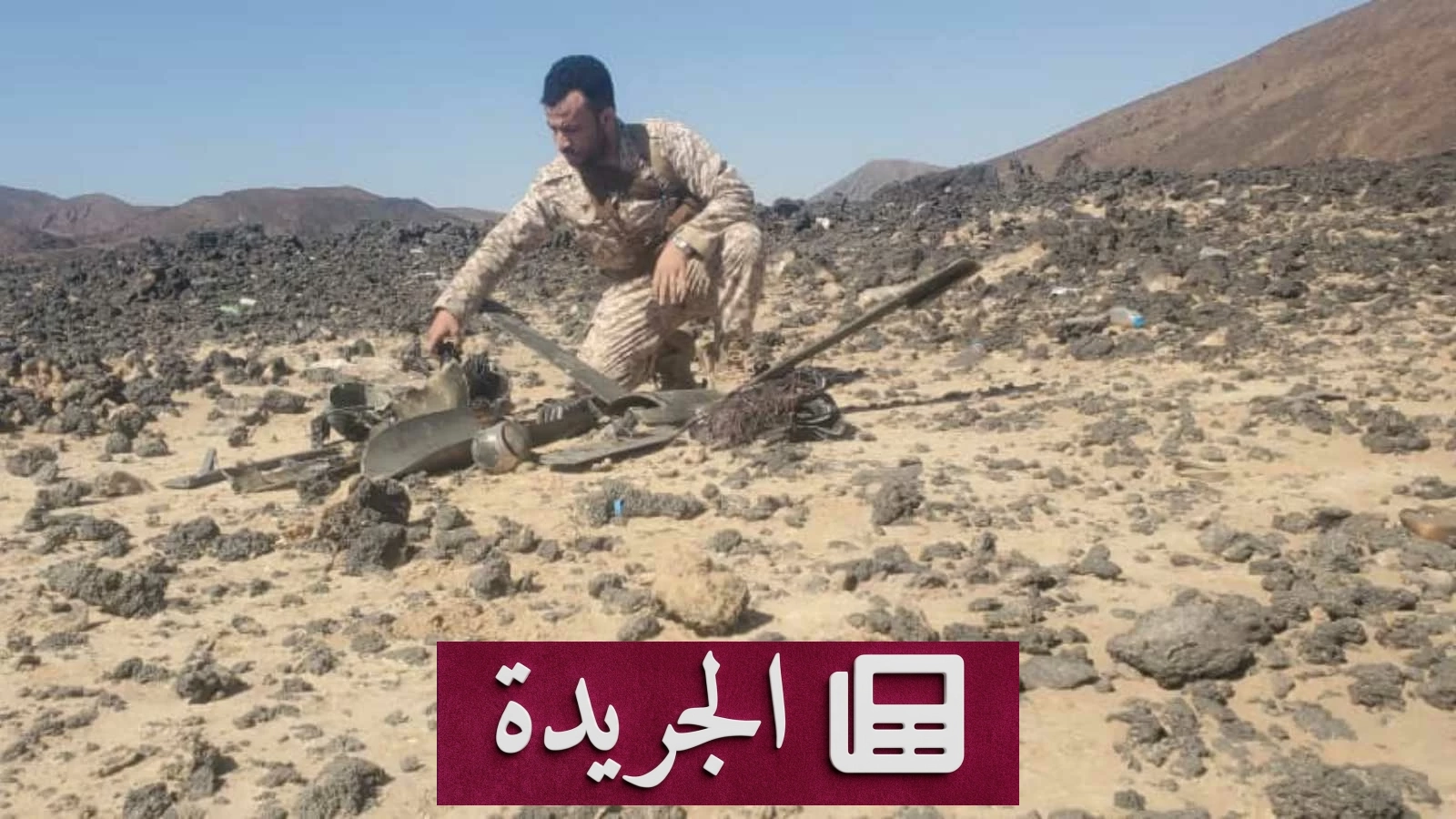 القوات الحكومية تتصدى لهجمات الحوثيين في الضالع والمخا - آخر الأخبار - الجريدة