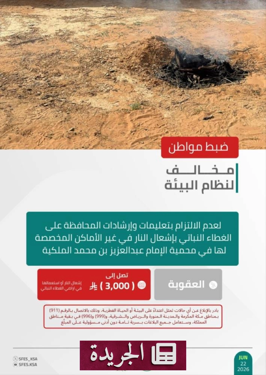 القوات الخاصة للأمن البيئي تلقي القبض على مخالف في محمية الإمام عبدالعزيز - أخبار أونلاين