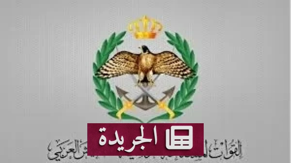 القوات المسلحة الأردنية تسقط ثلاثة صواريخ إيرانية دخلت المجال الجوي - آخر أخبار الجريدة
