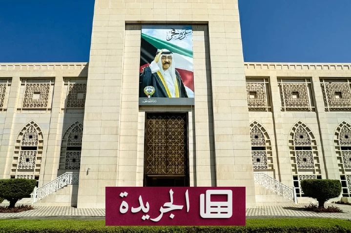الكويت تدين الاعتداء الإيراني على منشآتها الحيوية وتؤكد حقها في الدفاع عن أراضيها