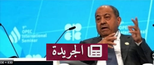 الكويت تؤكد دور التنسيق النفطي في مواجهة تحديات السوق العالمية - آخر الأخبار - الجريدة