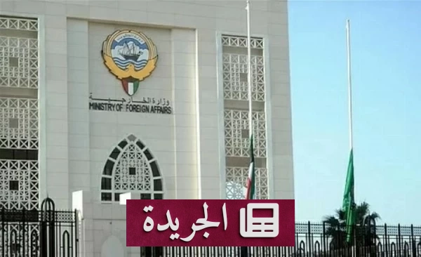 الكويت ترد على الاعتداءات الإيرانية بطرد دبلوماسيين وطرد القائم بالأعمال - آخر الأخبار - الجريدة
