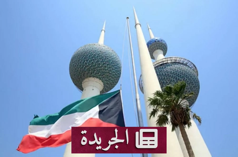 الكويت تصد مخططا إرهابيا يستهدف منشأة حيوية - آخر الأخبار - الجريدة