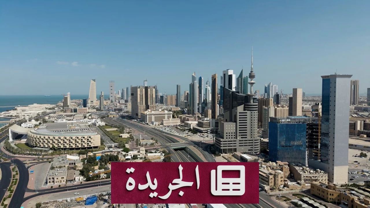 الكويت تتصدى لهجمات إيرانية بمسيرات في تطور أمني جديد - آخر الأخبار - الجريدة