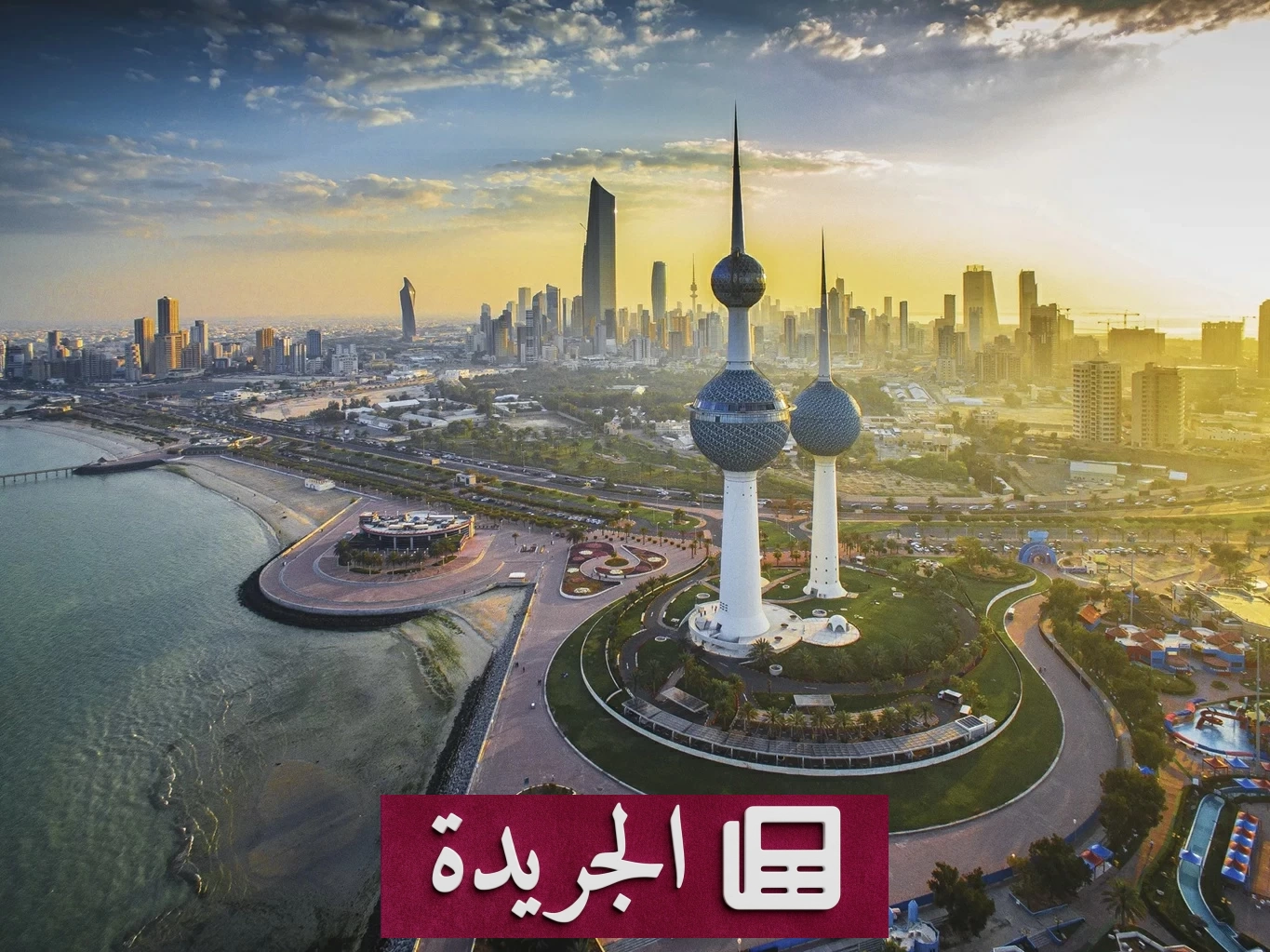 الكويت تتصدى لهجمات صاروخية ومسيرات معادية بجاهزية دفاعية عالية - آخر الأخبار - الجريدة