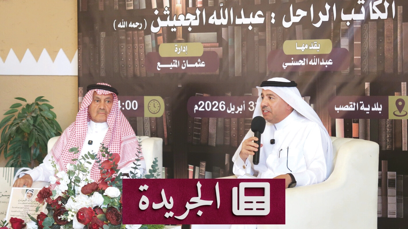 القصب تحتفي بسيرة الكاتب عبد الله الجعيثن في أمسية ثقافية مؤثرة - أخبار أونلاين