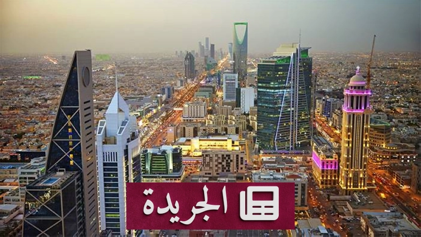 القطاع الخاص غير النفطي في السعودية ينمو بأسرع وتيرة في ثلاثة أشهر - آخر أخبار الجريدة