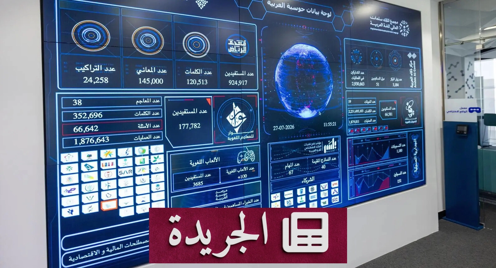 اللغة العربية في عصر الذكاء الاصطناعي.. رحلة التحول الرقمي - آخر الأخبار - الجريدة