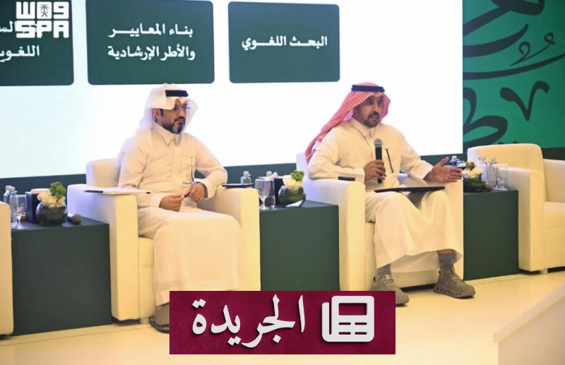 اللغة العربية ركيزة أساسية لبناء الاقتصاد المعرفي في السعودية - آخر أخبار الجريدة