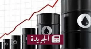 اللجنة الرقابية المشتركة تراقب التزام الدول بتعديلات إنتاج النفط - آخر الأخبار - الجريدة