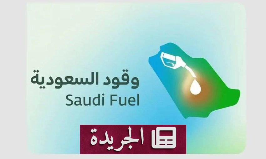 اللجنة التنفيذية توضح أسباب تسرب الوقود في شارع مجاور لمحطة وقود - آخر الأخبار - الجريدة