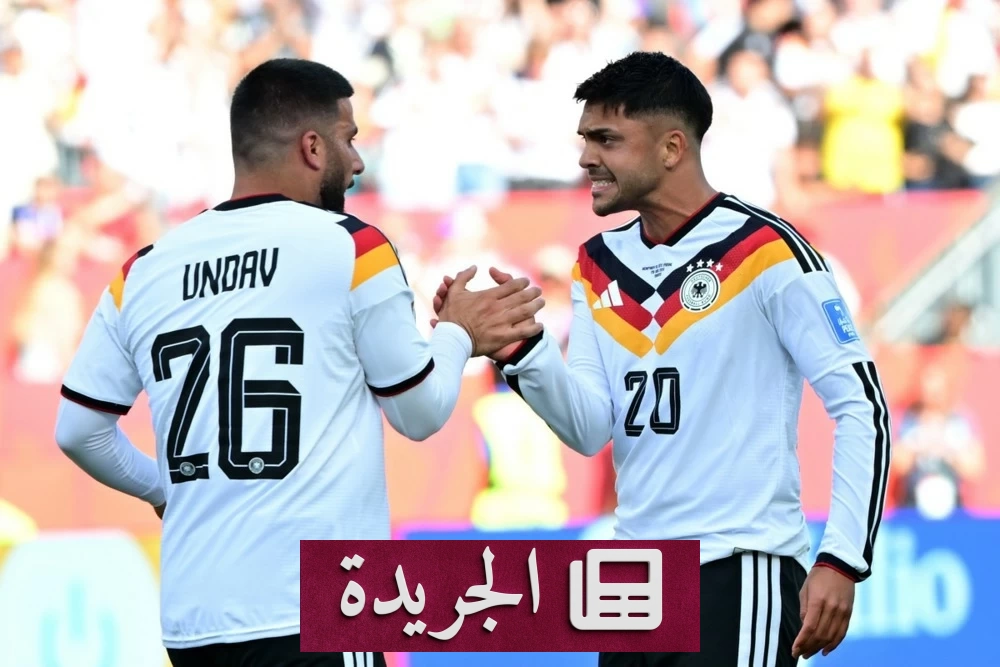 ألمانيا تهزم كوت ديفوار في اللحظات الأخيرة بكأس العالم 2026 - آخر الأخبار - الجريدة
