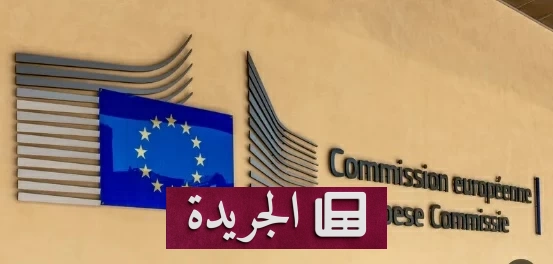 المفوضية الأوروبية تحقق في شبه احتكار لأسعار كيماويات البناء - آخر أخبار الجريدة
