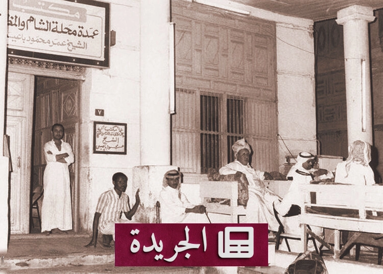المجلس والمنصة.. رحلة الحوار الثقافي في المملكة بين الماضي والحاضر - آخر الأخبار - الجريدة
