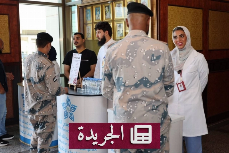 المجمع الطبي بجدة ينفذ حملات توعوية صحية شاملة للمجتمع - آخر الأخبار - الجريدة