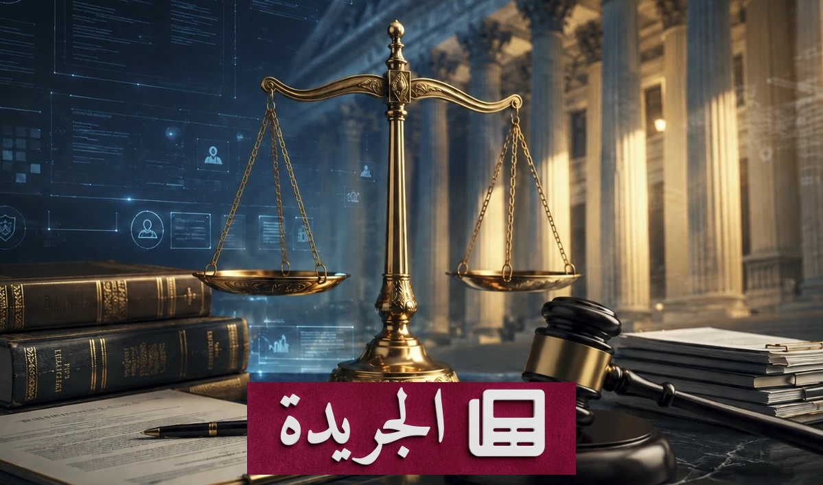 المحاماة بين الذكاء الاصطناعي والإنسانية.. مهنة لا تقتصر على نصوص جامدة - آخر الأخبار - الجريدة