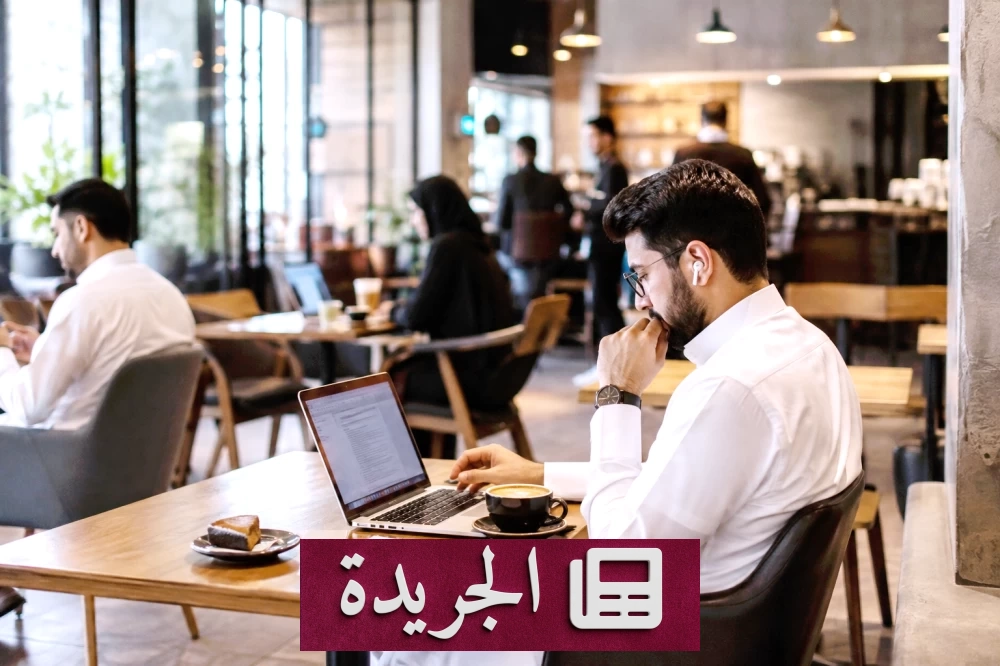 المقاهي تتحول إلى مكاتب مؤقتة في ظل العمل المرن - آخر الأخبار - الجريدة