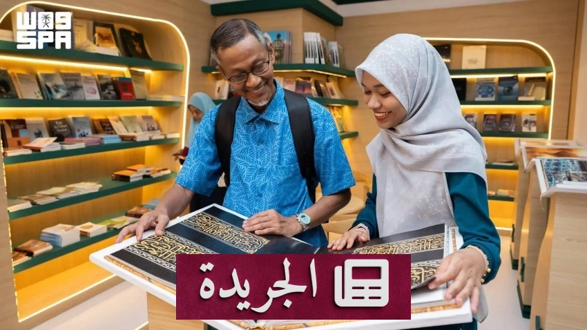 المملكة ضيف شرف معرض كوالالمبور الدولي للكتاب 2026 - آخر الأخبار - الجريدة