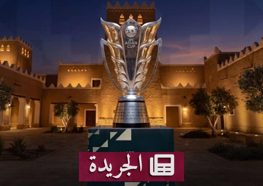 المملكة تستعد لاستضافة كأس آسيا 2027 بمشاركة 30 ألف متطوع - آخر الأخبار - الجريدة