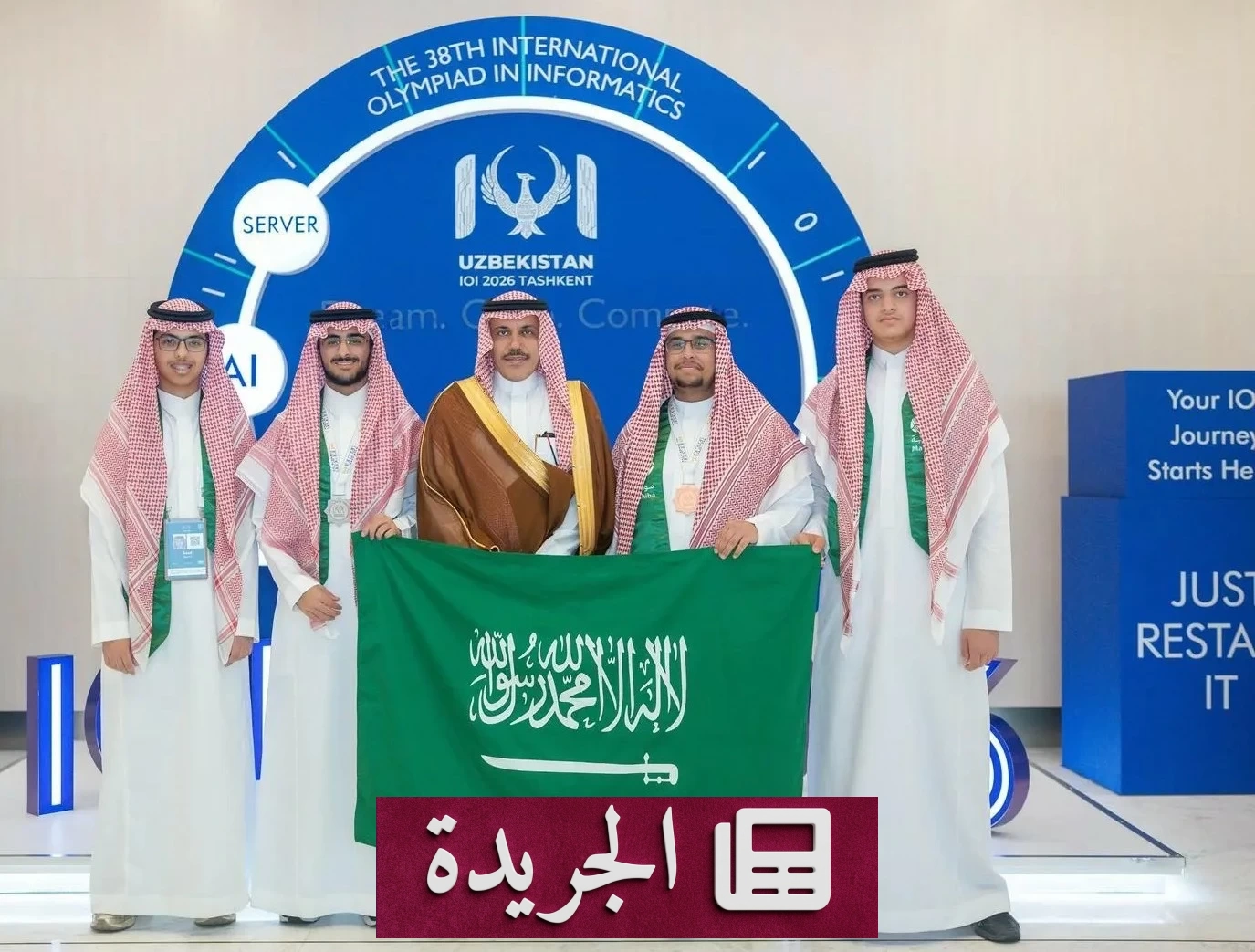 المنتخب السعودي يتوج بثلاث جوائز في أولمبياد المعلوماتية الدولي 2026 - آخر الأخبار - الجريدة