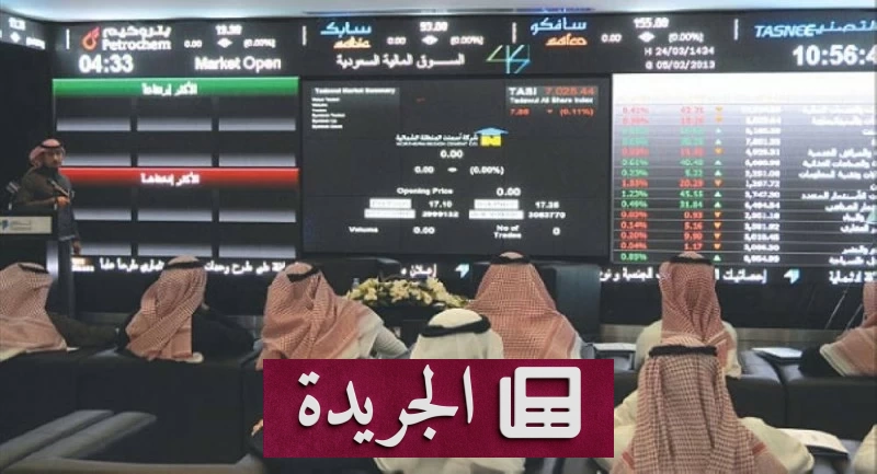 المؤسسات السعودية تشتري 1.54 مليار دولار في سوق الأسهم خلال يوليو - آخر الأخبار - الجريدة