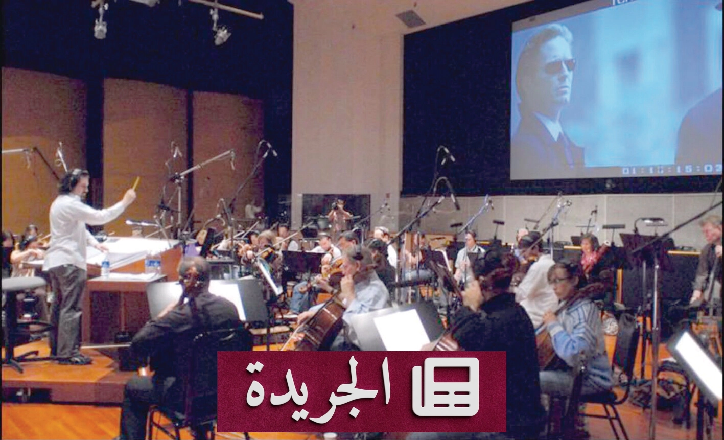 الموسيقى التصويرية في السينما قوة لا تُنسى - آخر الأخبار - الجريدة
