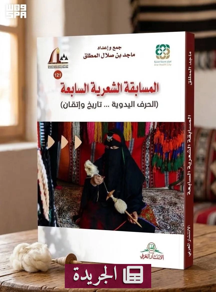 النادي الأدبي بالحدود الشمالية يصدر ديوانا جديدا في سلسلة إصداراته الثقافية - آخر الأخبار - الجريدة