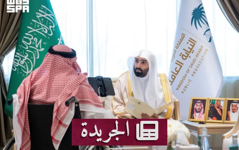 النائب العام يوجه النيابات بدراسة القضايا بسرعة - آخر الأخبار - الجريدة
