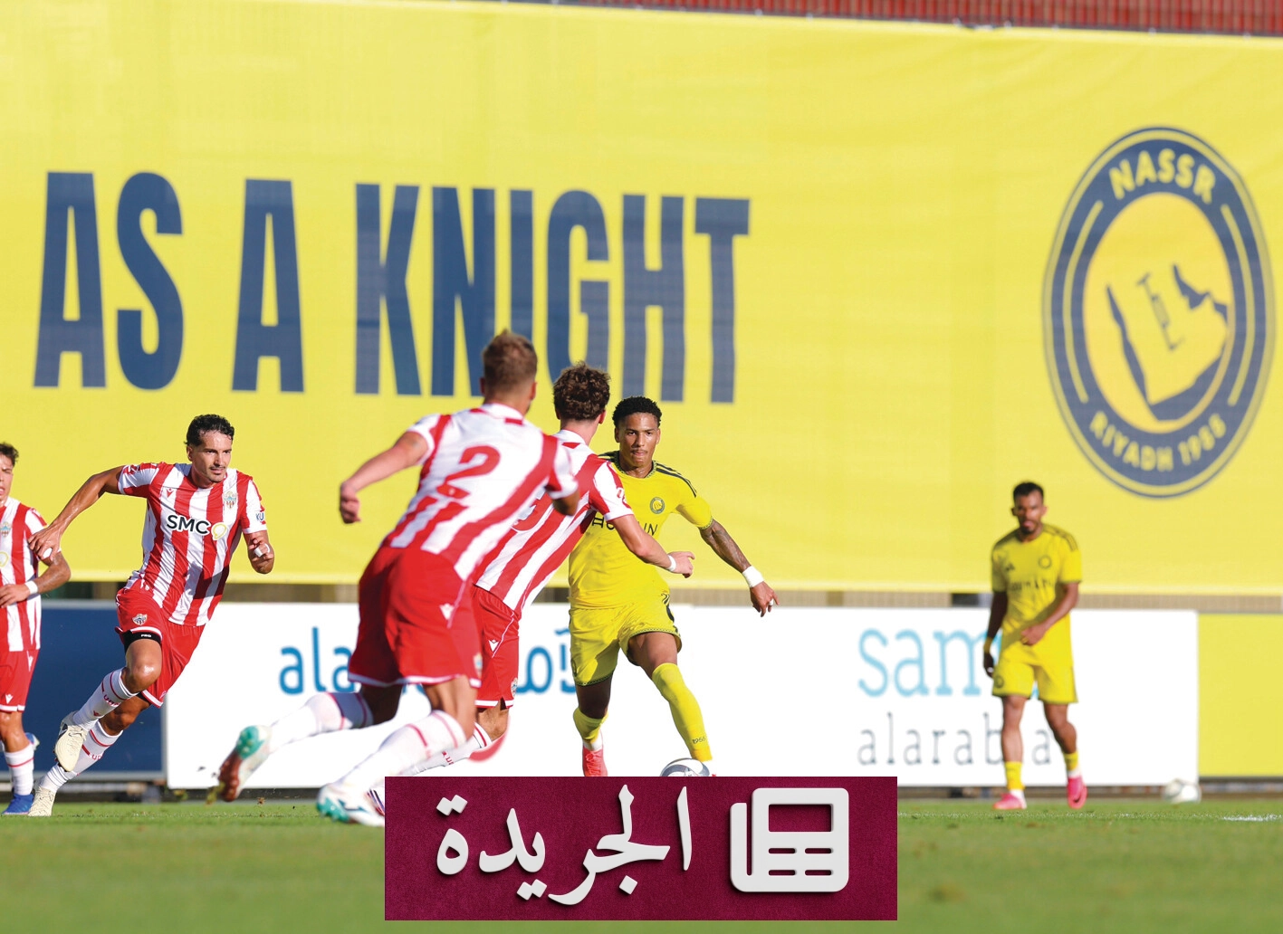 النصر يخسر ودية أخيرة في لشبونة قبل انطلاق الموسم الجديد - آخر الأخبار - الجريدة