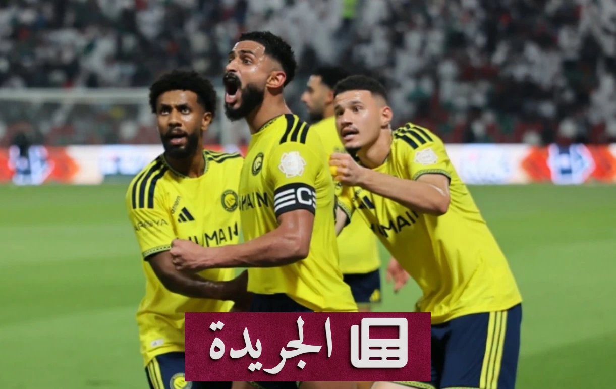 النصر يسجل «ريمونتادا» تاريخية أمام الاتفاق في دوري روشن - آخر الأخبار - الجريدة