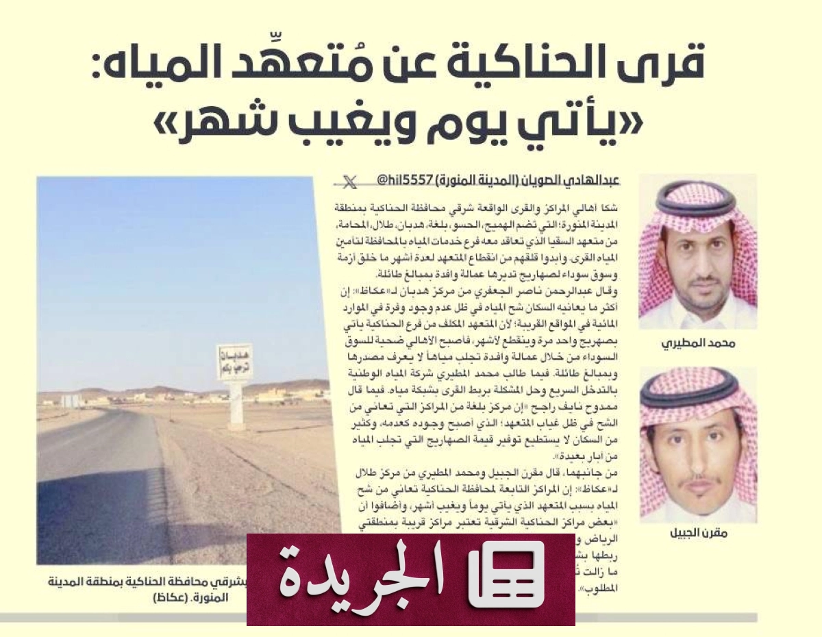 الوطنية تتعاقد مع متعهد جديد لحل أزمة انقطاع المياه في قرى الحناكية - أخبار أونلاين