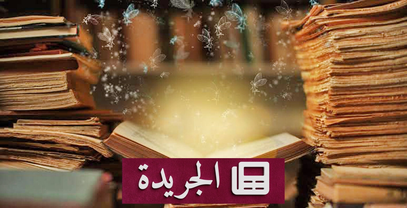 الرواية السعودية تتحول من المحلية إلى العالمية رحلة صعود وتأثير - آخر أخبار الجريدة