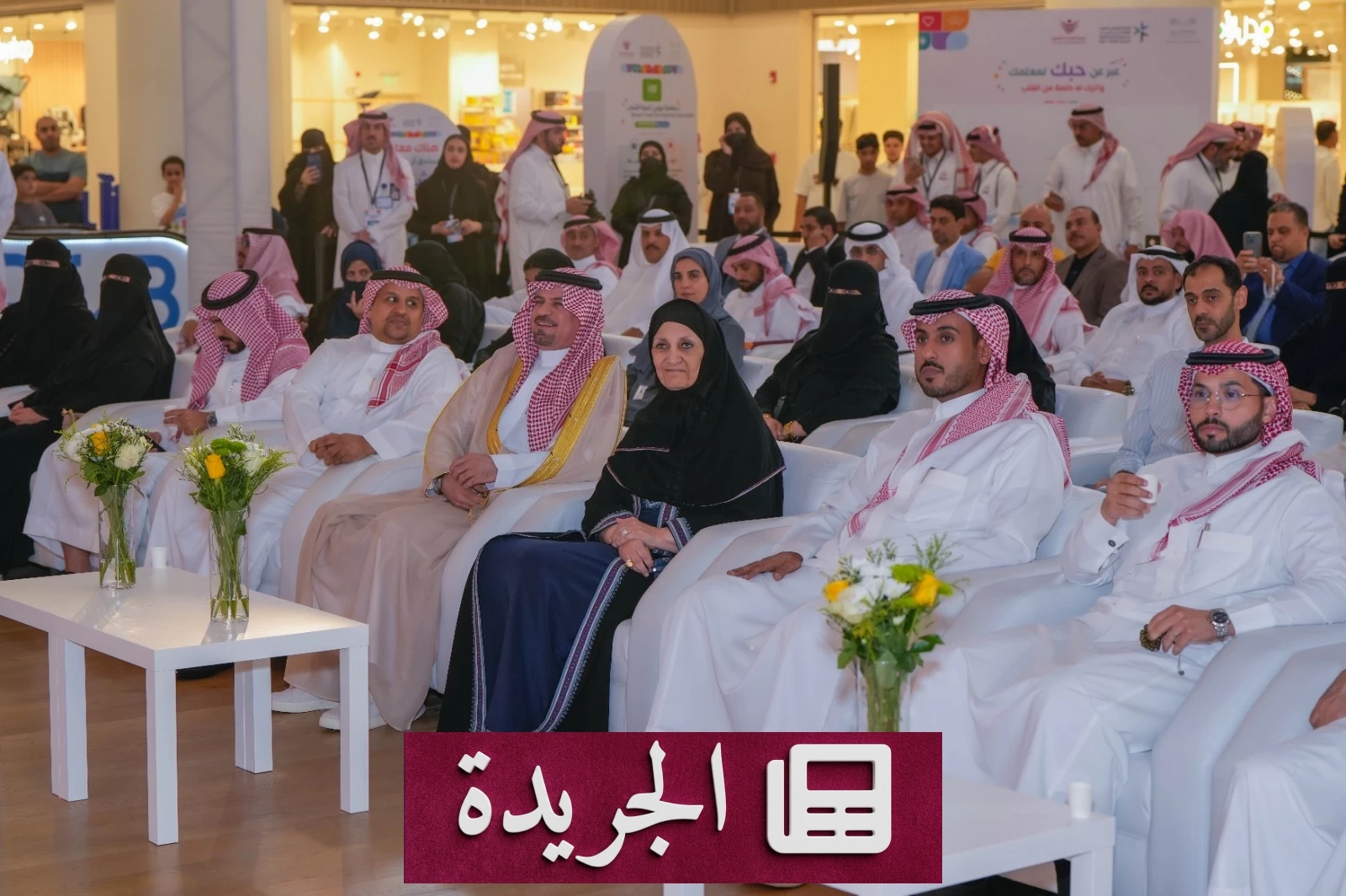 الرياض تحتفي بأكثر من 1200 معلم ومعلمة في احتفالية «كلنا نقدرك» - آخر أخبار الجريدة