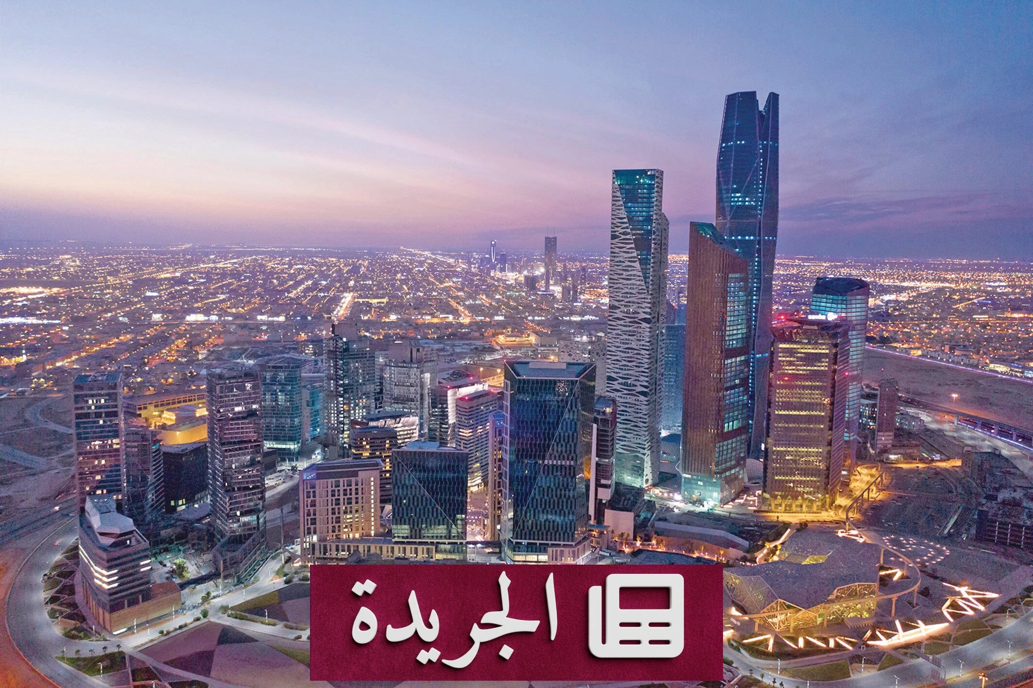 السعودية والولايات المتحدة توقعان اتفاقية تاريخية للطاقة النووية السلمية - آخر الأخبار - الجريدة
