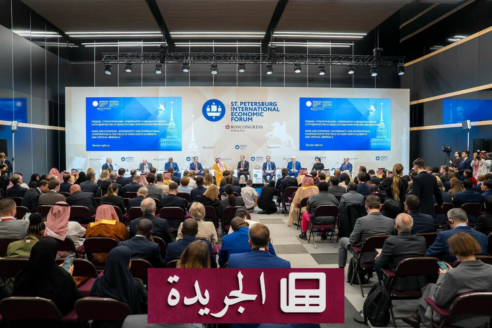 السعودية وروسيا تتعاونان لتعزيز سلاسل الإمداد العالمية للمعادن النادرة - آخر الأخبار - الجريدة