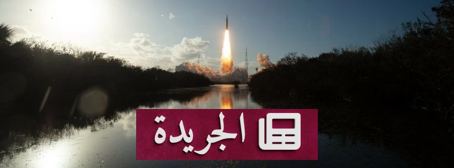 السعودية تعلن نجاح إطلاق القمر الصناعي «شمس» ضمن مهمة «أرتميس 2» التاريخية - أخبار أونلاين