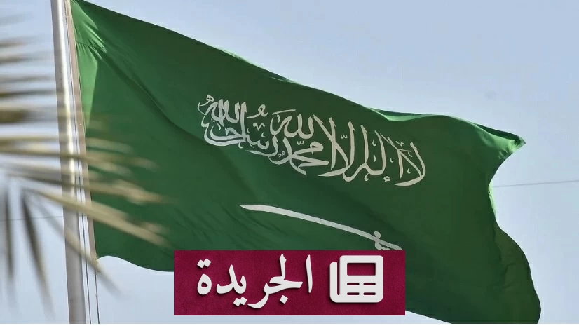 السعودية تدعو للحل السياسي في السودان وترفض المساس بوحدته - آخر الأخبار - الجريدة