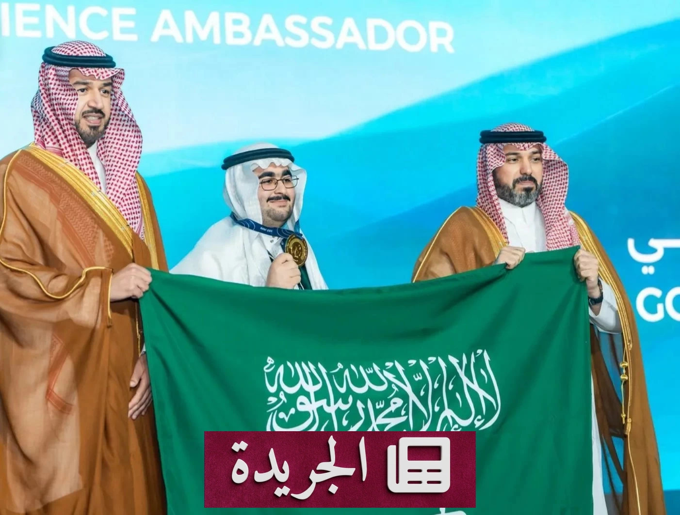 السعودية تحقق الصدارة في أولمبياد العلوم النووية الدولي 2026 - آخر الأخبار - الجريدة