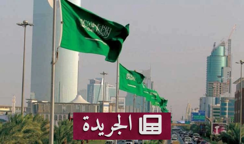 السعودية تحتل المركز الثاني عالمياً في جاذبية مراكز البيانات - آخر الأخبار - الجريدة