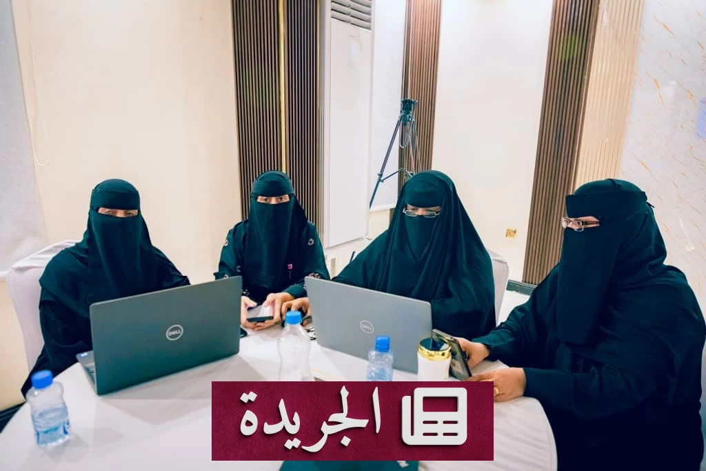 السعودية تختم مشروعا رائدا لتمكين المعلمين اليمنيين رقمياً - آخر الأخبار - الجريدة
