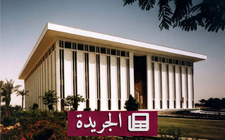 السعودية تترأس اجتماع اللجنة التوجيهية للصندوق الاستئماني لمكافحة غسل الأموال وتمويل الإرهاب - آخر الأخبار - الجريدة
