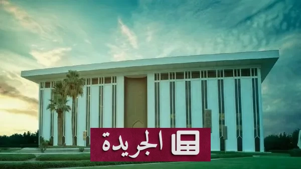 السعودية تترأس اجتماعاً دولياً لمكافحة غسل الأموال وتمويل الإرهاب في باريس - آخر الأخبار - الجريدة