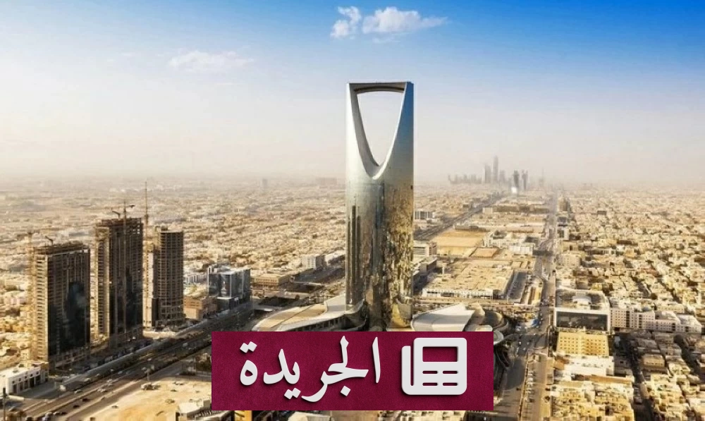 السعودية تتصدر جذب المستثمرين في منطقة الشرق الأوسط وشمال أفريقيا بنصف 2026 - آخر أخبار الجريدة