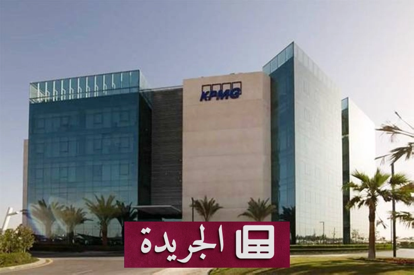 السعودية تتصدر قائمة الأسواق التقنية عالمياً وفق دراسة كي بي إم جي - آخر أخبار الجريدة