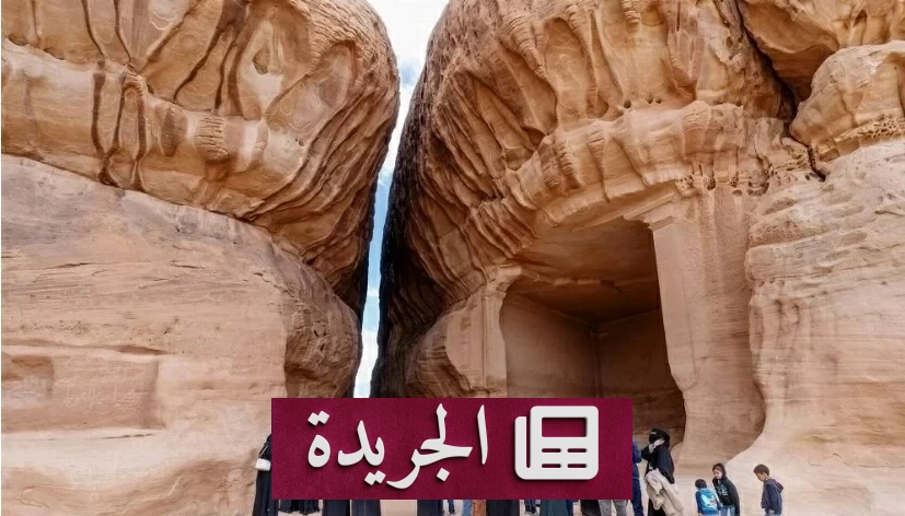 السعودية تتصدر قطاع السفر والسياحة في الشرق الأوسط رغم التحديات الجيوسياسية - آخر الأخبار - الجريدة