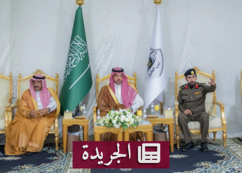 السديري يتفقد جهود أمن الطرق في المنطقة ويبرز دور المبادرات التوعوية - آخر الأخبار - الجريدة
