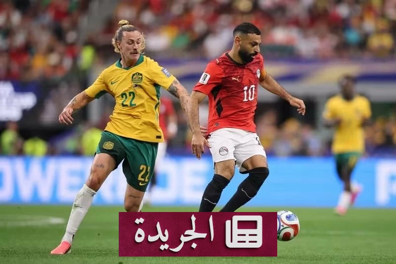 السفارة الأسترالية تهنئ مصر بفوزها على أستراليا في كأس العالم - آخر الأخبار - الجريدة