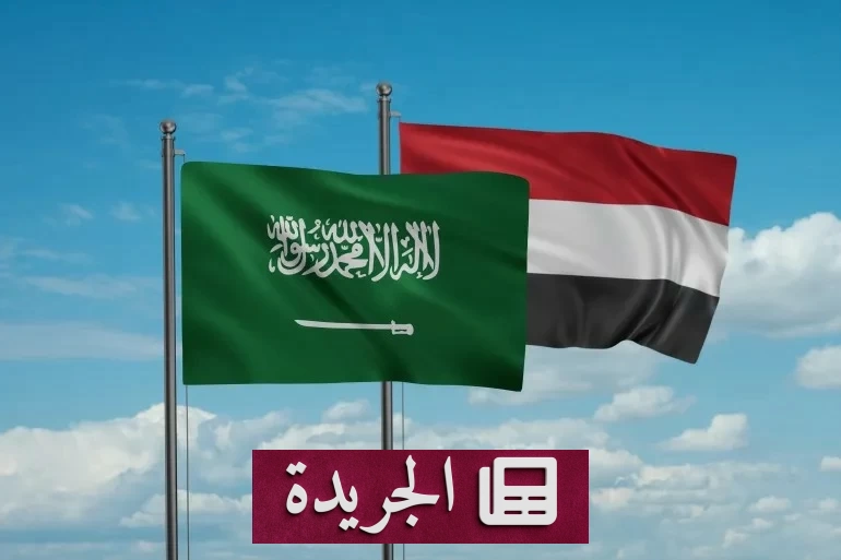السفارة اليمنية بالرياض تعلن بدء تسجيل تصحيح أوضاع اليمنيين في السعودية إلكترونياً - آخر الأخبار - الجريدة