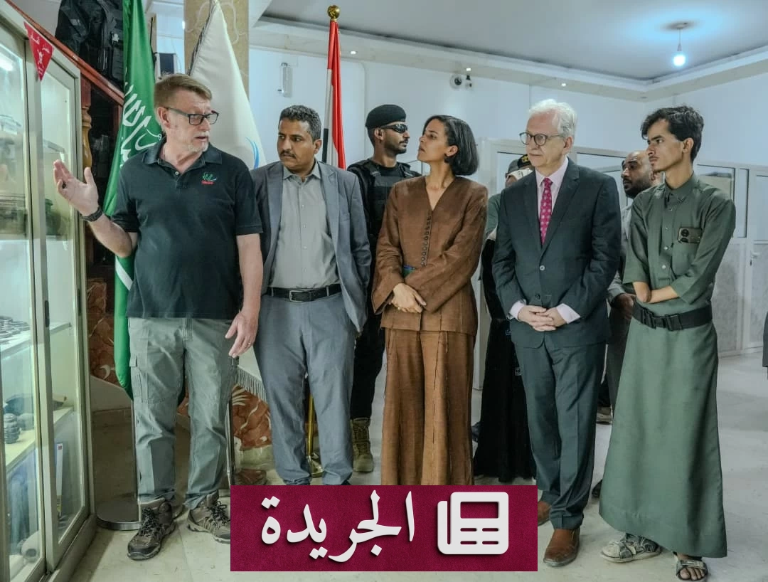 السفير الألماني يثني على جهود «مسام» في حماية المدنيين باليمن - آخر الأخبار - الجريدة