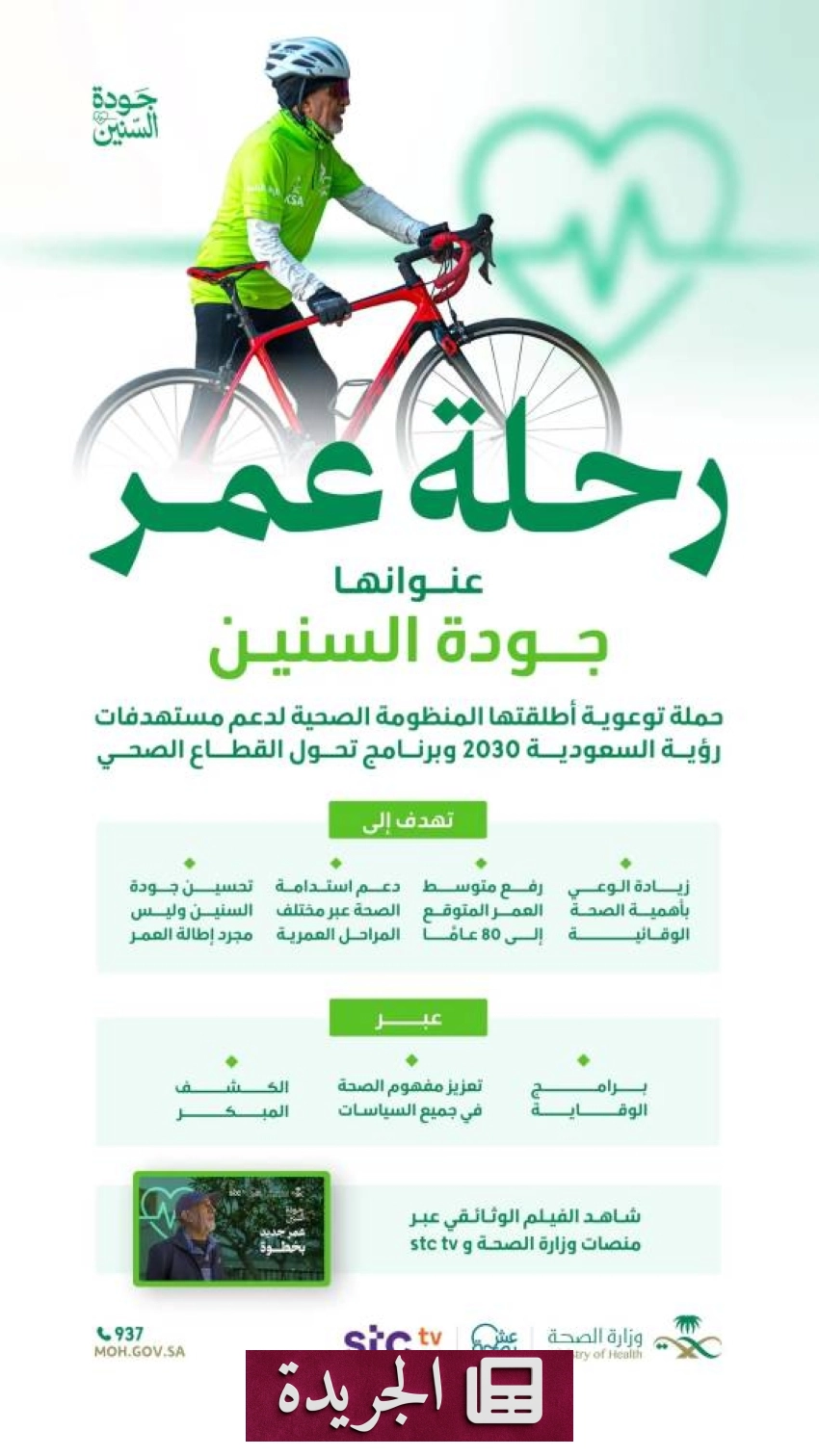 الصحة أساس جودة الحياة واستراتيجيات تعزيزها - آخر الأخبار - الجريدة
